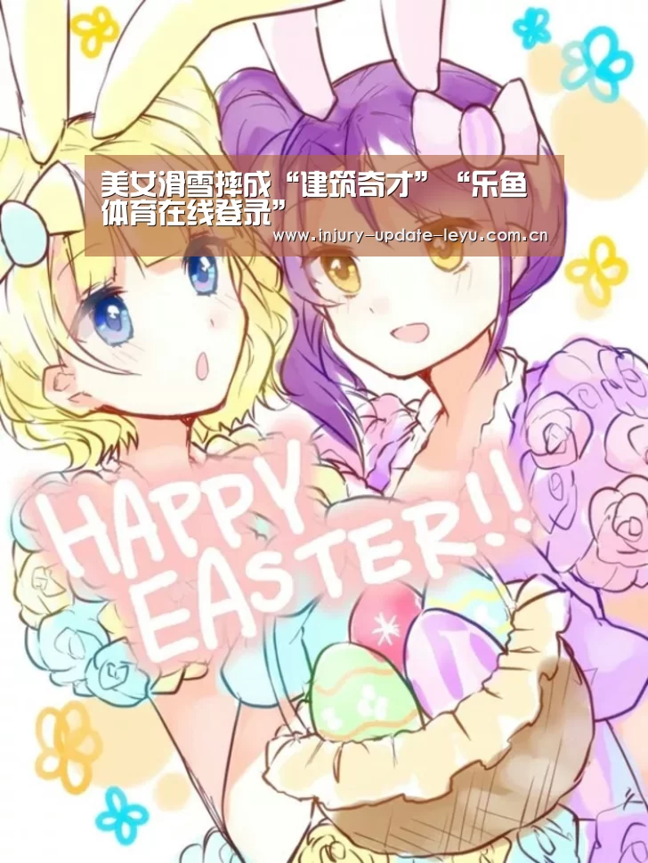 乐鱼体育