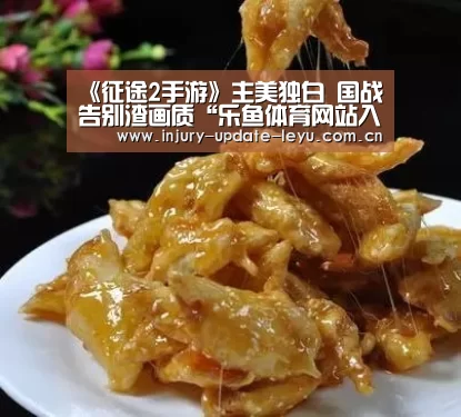 《征途2手游》主美独白 国战告别渣画质“乐鱼体育网站入口”(图1) 乐鱼体育在线登录