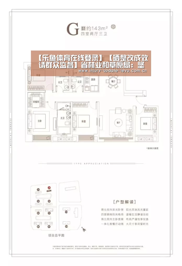 【乐鱼体育在线登录】【晒整改成效 请群众监督】省林业和草原局:坚持问题导向 狠抓整改落实(图1) 【乐鱼体育在线登录】【晒整改成效 请群众监督】省林业和草原局:坚持问题导向 狠抓整改落实(图1)