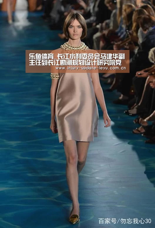乐鱼体育_长江水利委员会马建华副主任到长江勘测规划设计研究院党支部开展基层党建调研工作(图1) 乐鱼体育