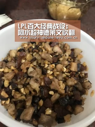 LPL百大经典战役:阿水超神德莱文砍翻SKT|乐鱼体育(图1) 乐鱼体育在线登录