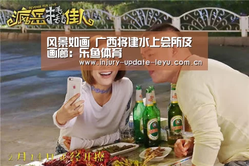 风景如画 广西将建水上会所及画廊:乐鱼体育(图2) 乐鱼体育网站入口