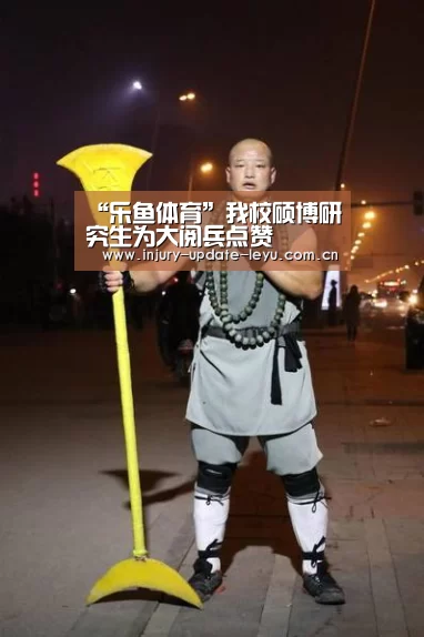 “乐鱼体育”我校硕博研究生为大阅兵点赞(图4) 乐鱼体育